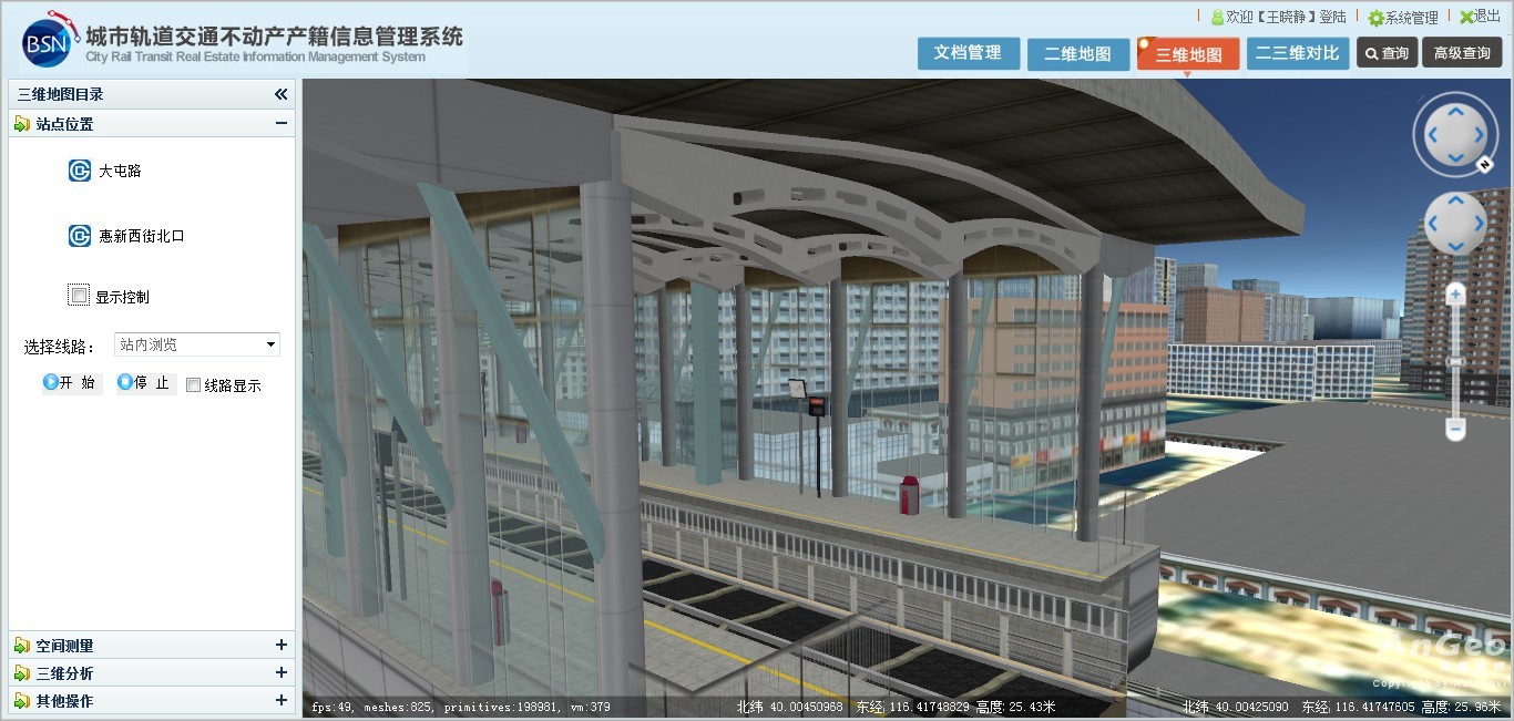 北京地铁5号线不动产资产管理信息系统
