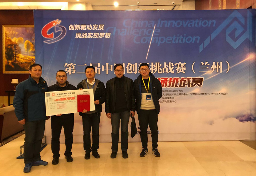 我院荣获第二届中国创新挑战赛（兰州站）优胜奖