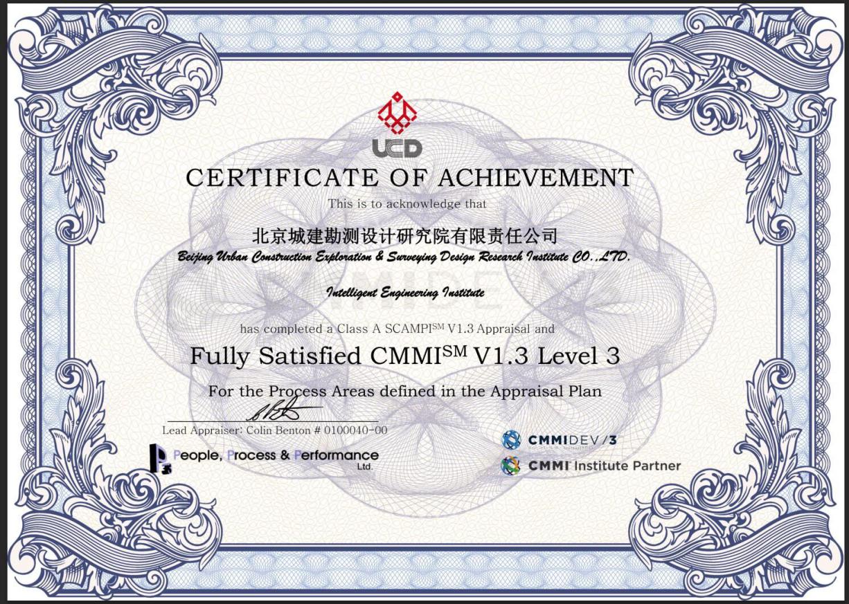 我院通过CMMI软件能力成熟度3级认证