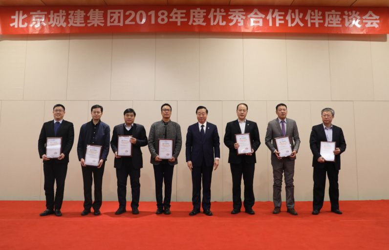 我院荣获北京城建集团2018年度国际业务优秀合作伙伴称号